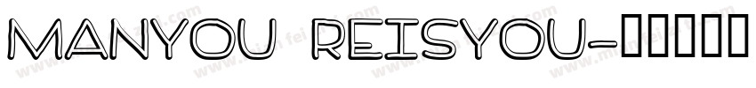 Manyou Reisyou字体转换